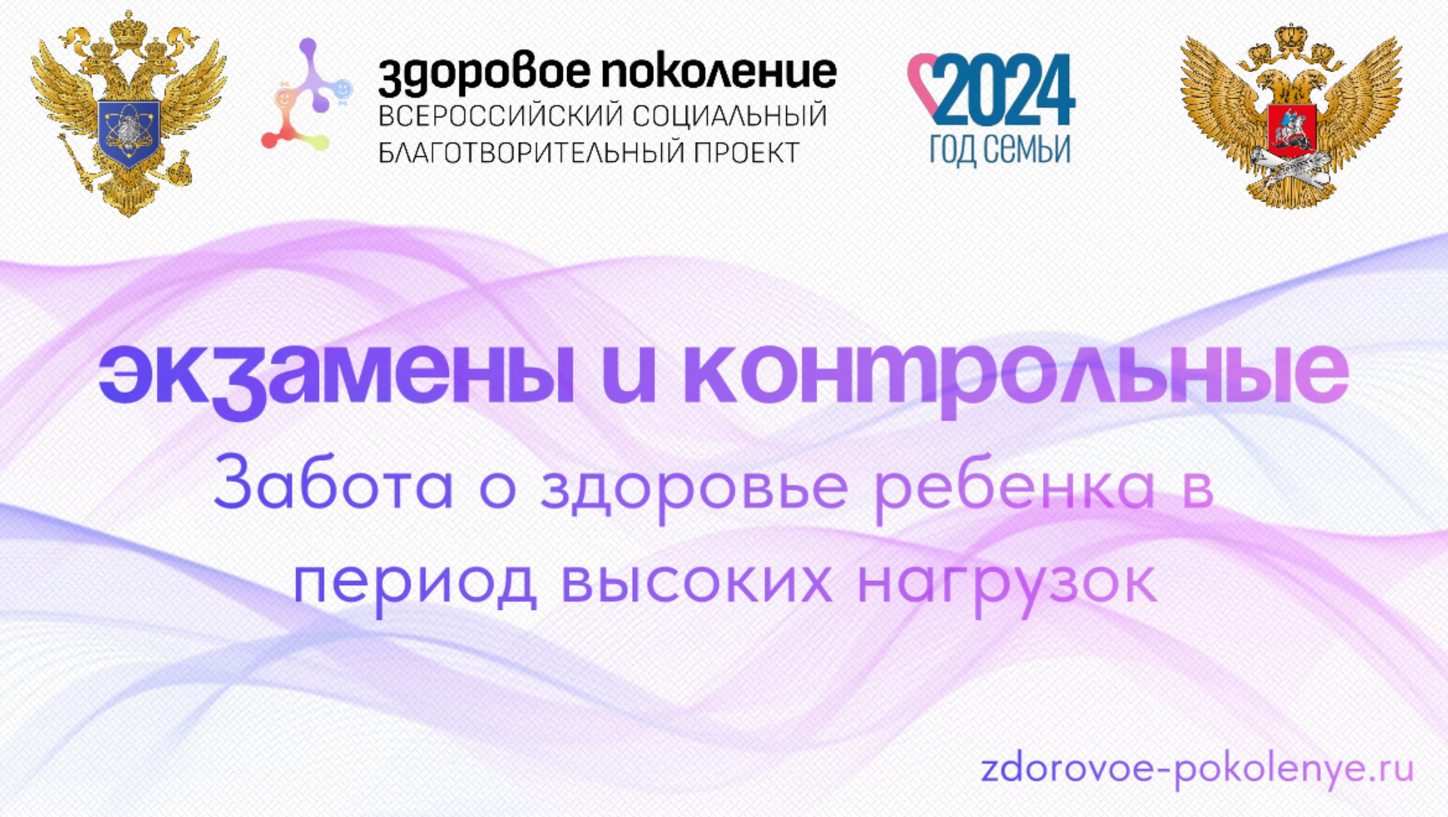 https://zdorovoe-pokolenye.ru/